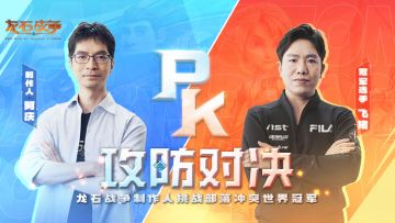 制作人阿庆VS部落冲突职业选手飞猪1v1攻防对决精彩回顾