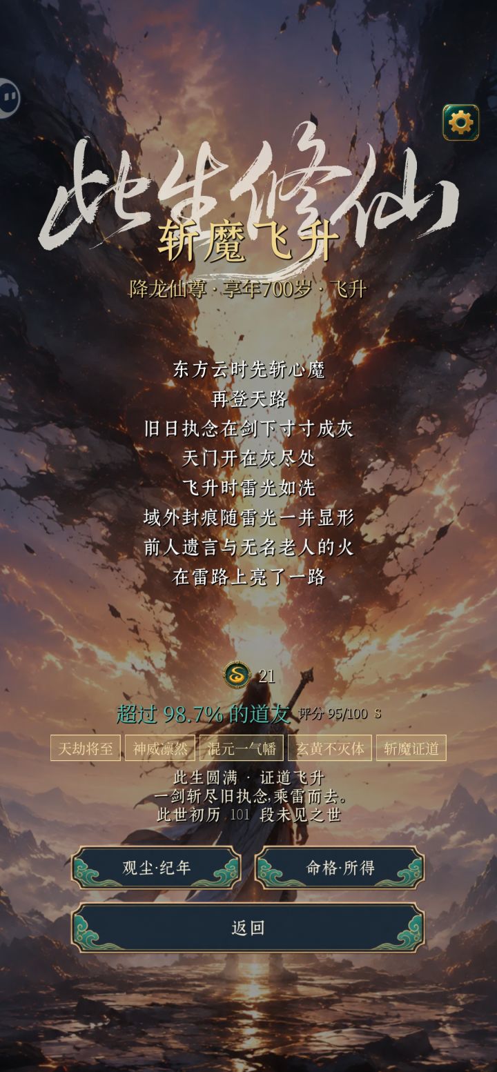 轻松一路飞升截图