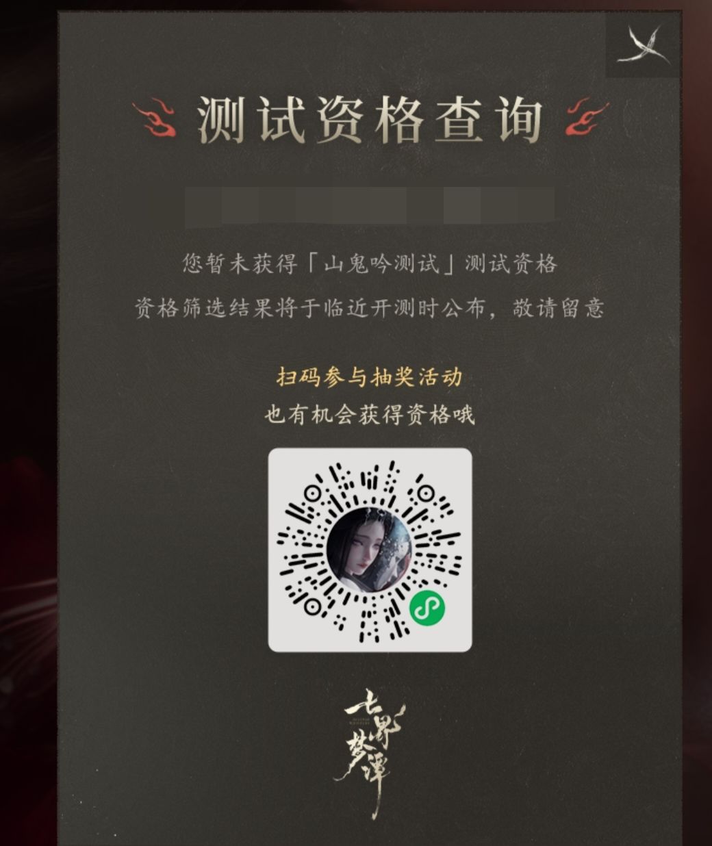 谁知道怎么查看自己有没有测试资格 1