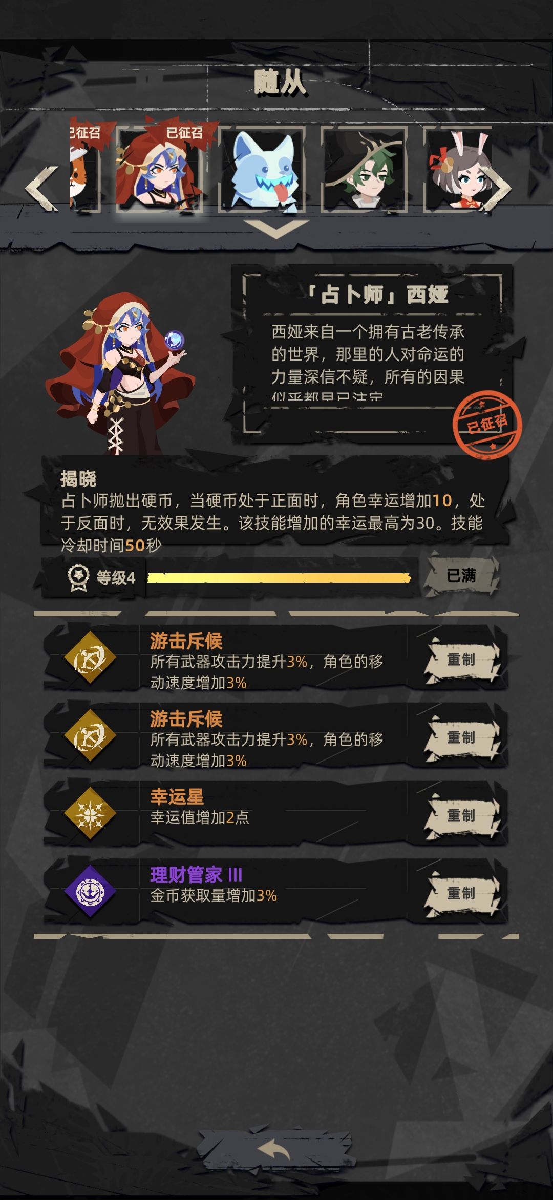 随从技能图鉴 3