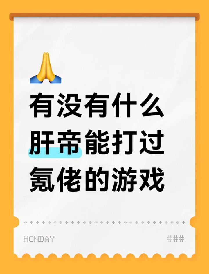 有没有什么肝帝也能和氪佬过两招的游戏截图