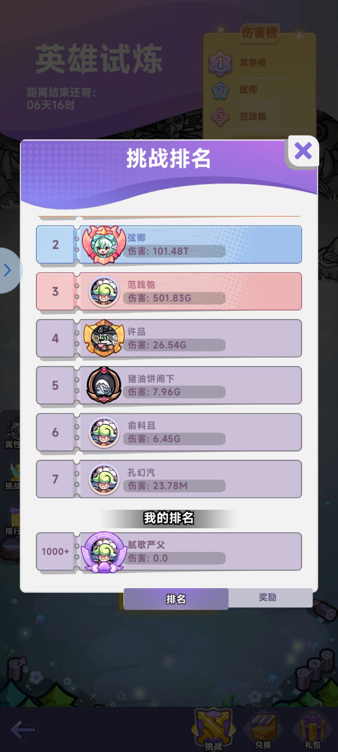 什么叫做剩余六天挑战时间已结束 2