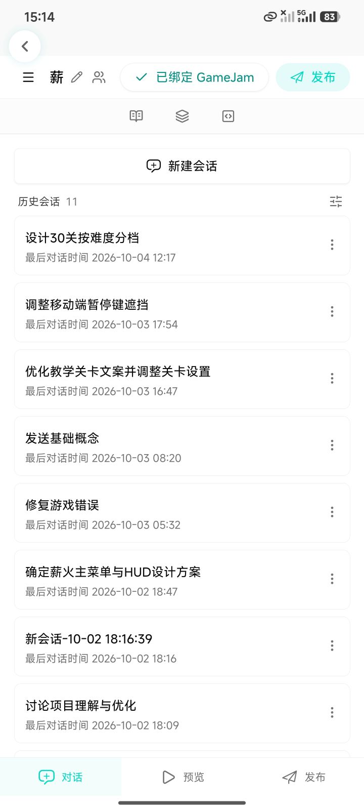 《薪火》游戏开发日志截图