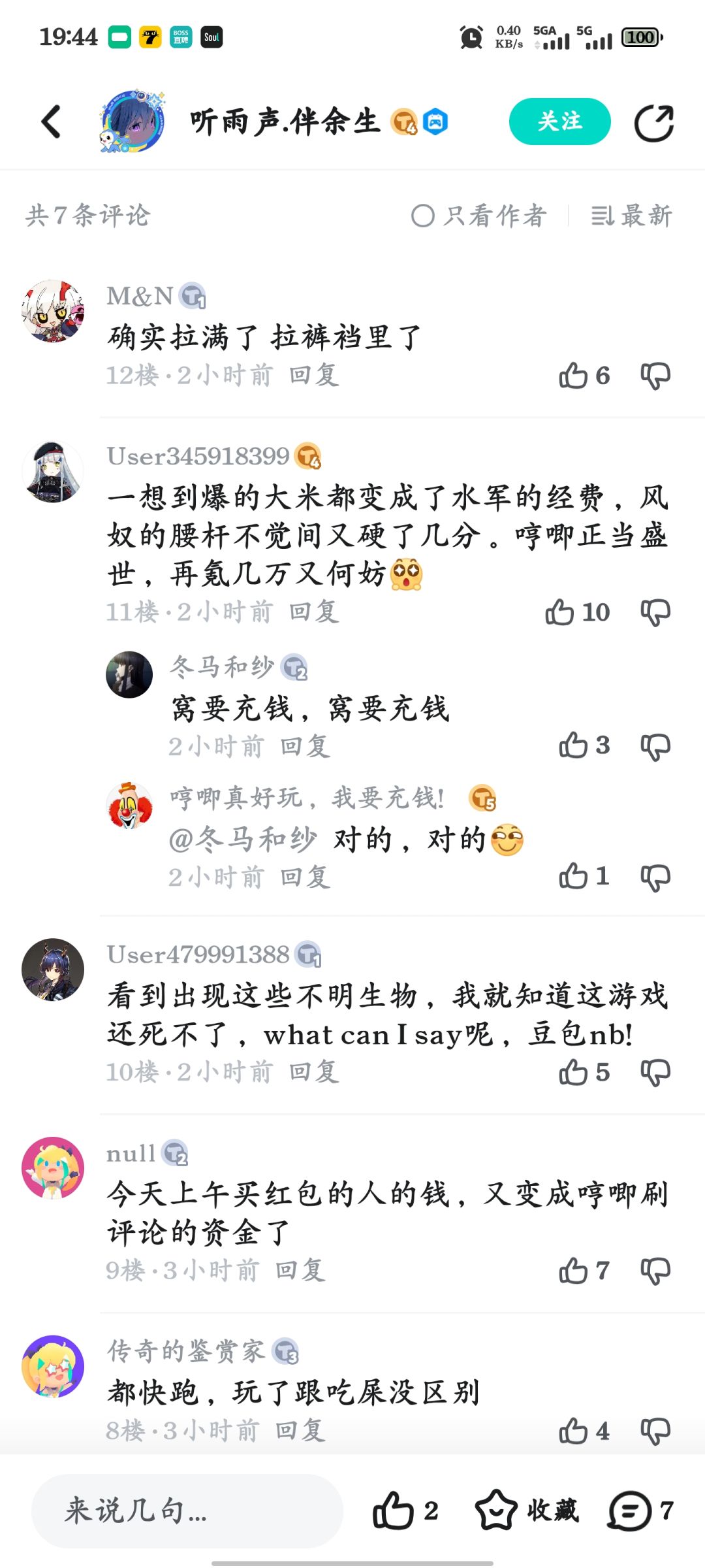 用氪佬的米,请水军 1