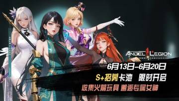 「S+女神招募」活动预告