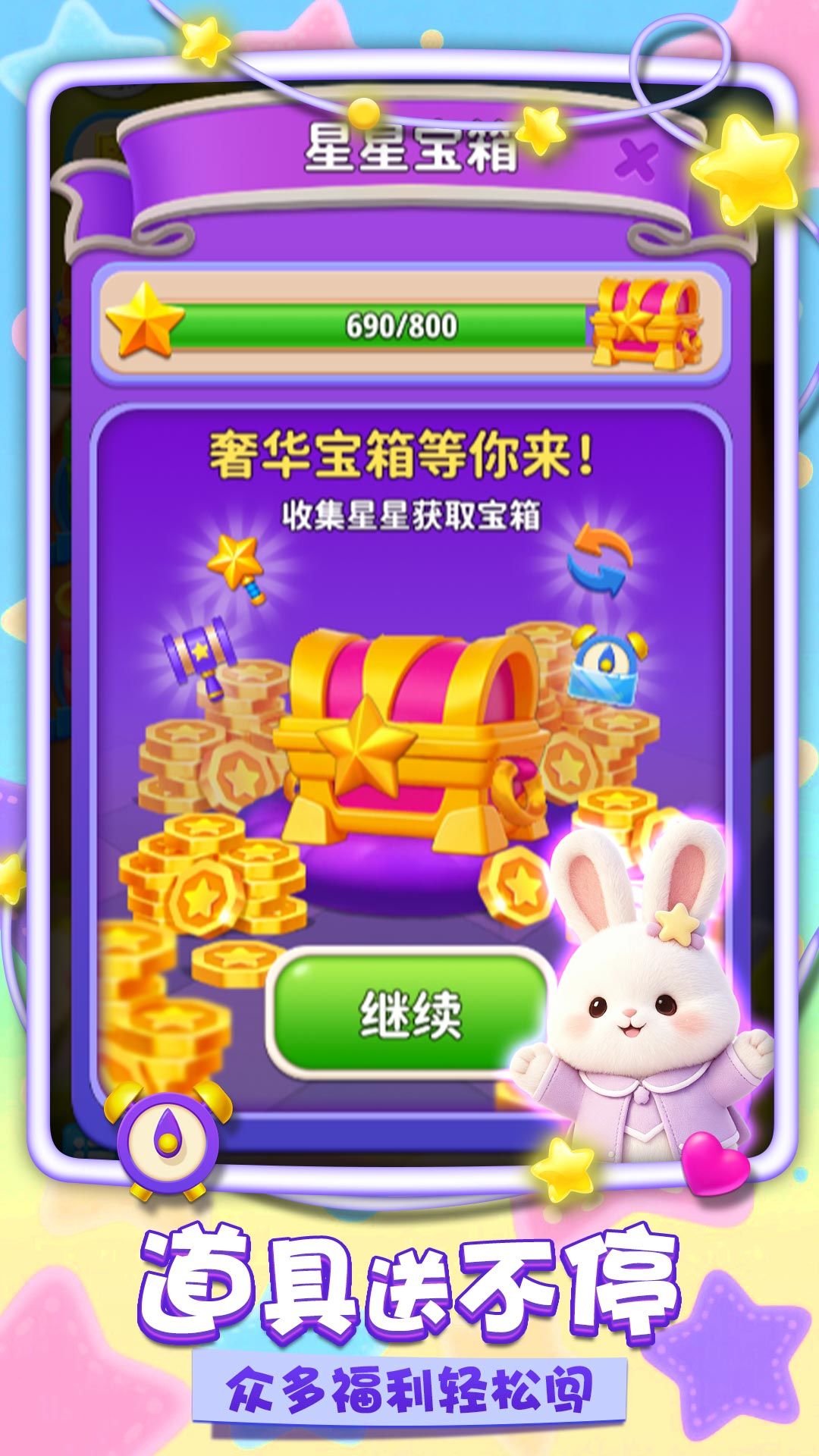 【首发预告】《超萌趣消消》 即将正式上线 萌系消除之旅即将开启 5