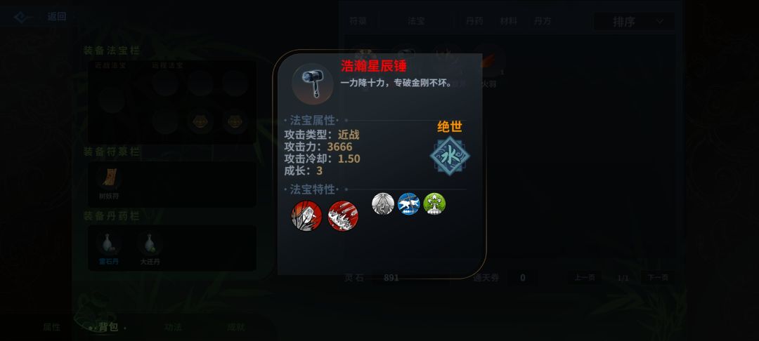 属性没错，一样无法装备 2