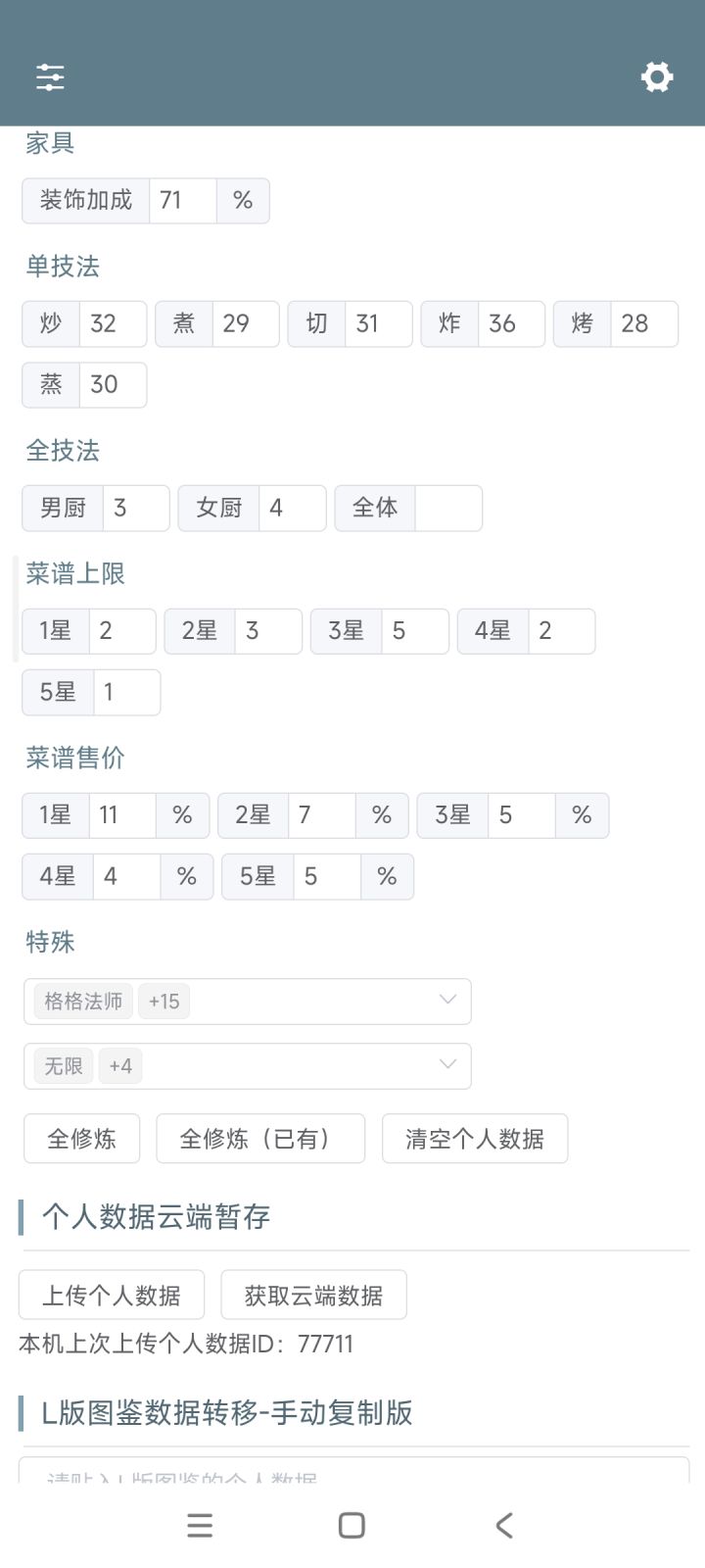 有没有大佬帮忙算一下省级的宴会啊截图