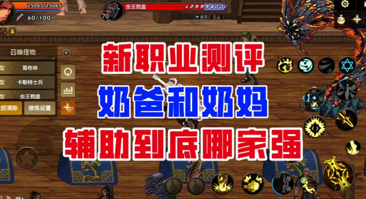【DNF手游】新职业测评!奶爸和奶妈的辅助到底哪家强?截图