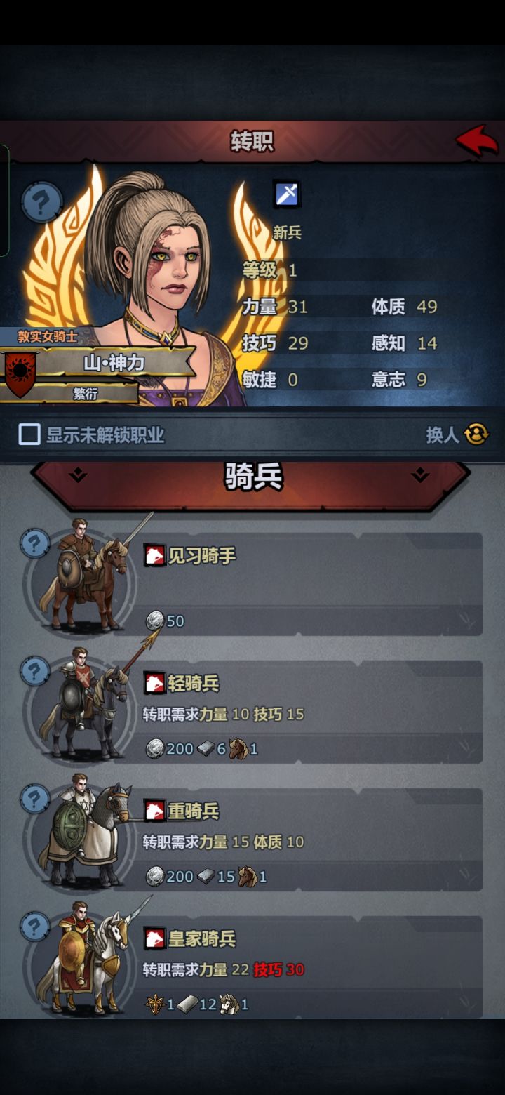 请问吃皇家还是曙骑呢?截图