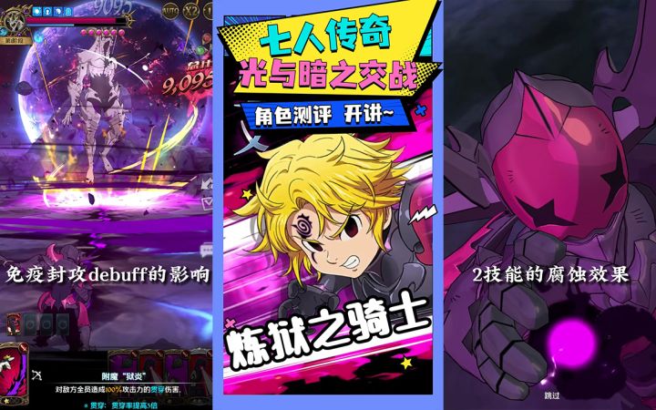 【七人传奇】角色测评——炼狱之骑士，SSR超强战斗机！截图