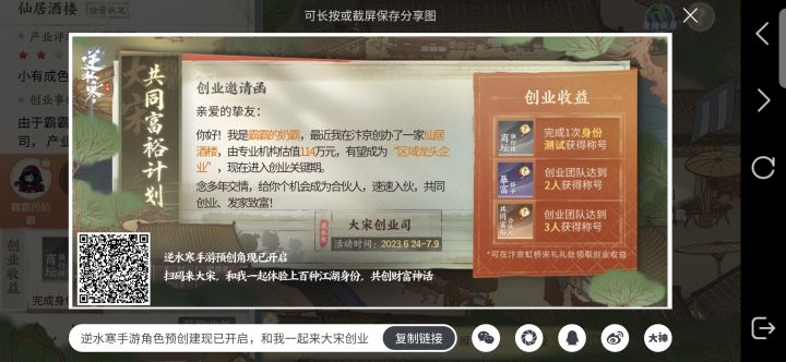 有人要一块开酒楼吗?截图