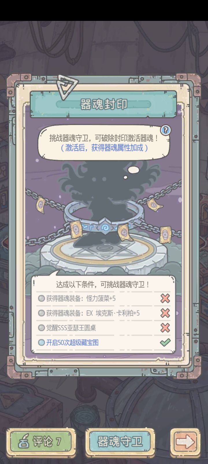 SSS亚瑟王的圆桌是啥？截图