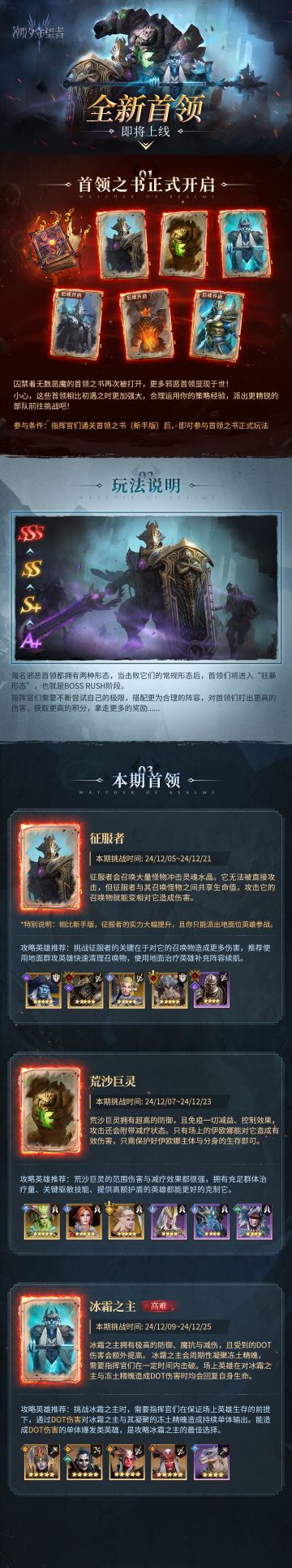 下期首领之书活动调整说明