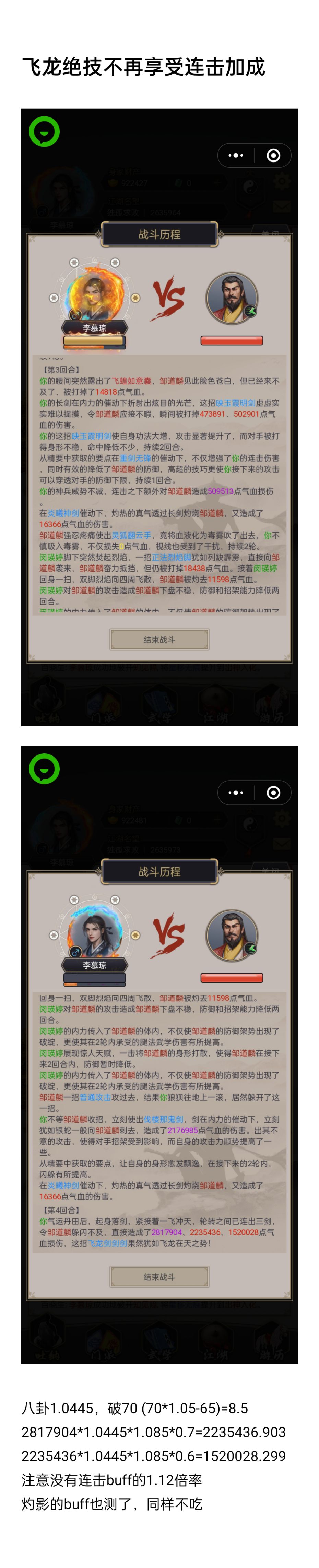 飞龙绝技不再享受连击伤害加成 1