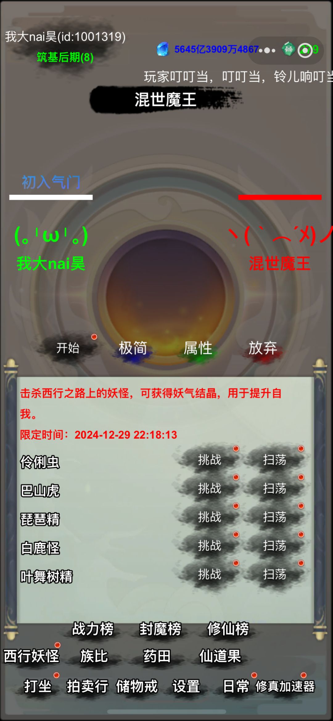 修真笔录新增西行妖怪和18层地狱 2