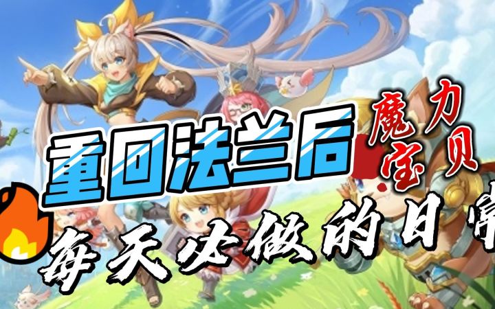 魔力宝贝回忆融合版:回忆宠物合成升级 三端互通 法兰城我来了!截图