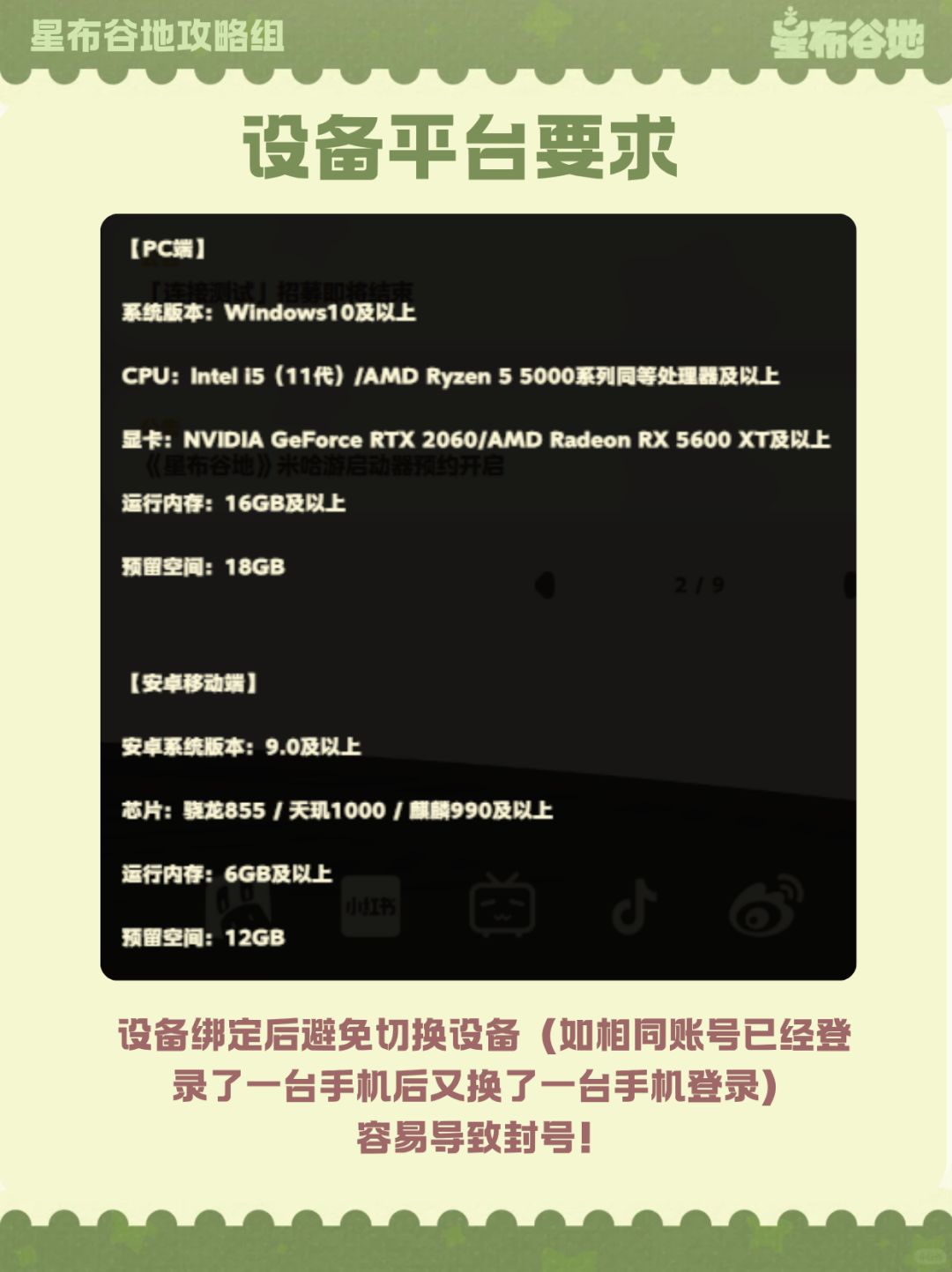 【遇见好星友】三测传火资格详解 6
