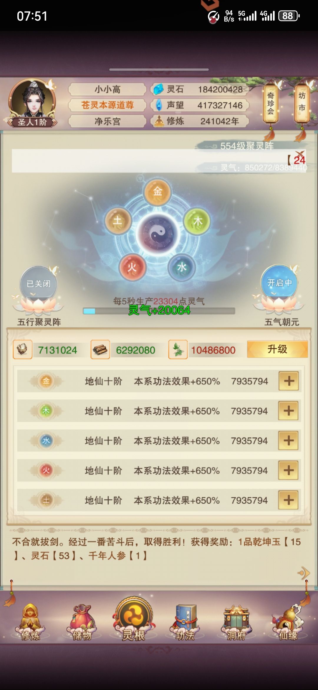 全满了还升不了级 1