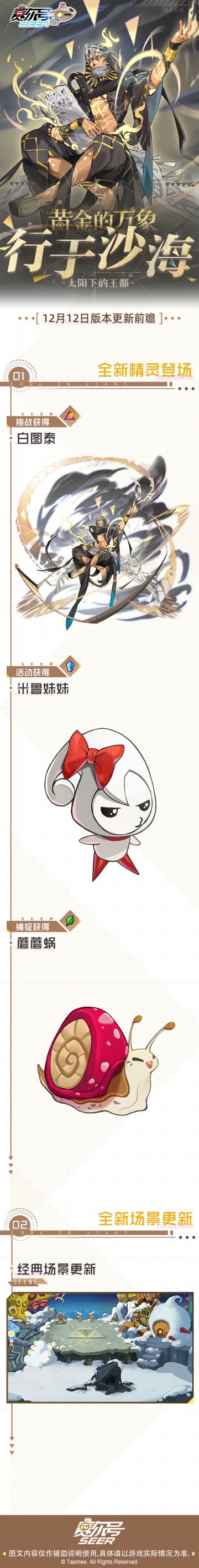 《赛尔号巅峰之战》行于沙海！12月12日版本更新前瞻