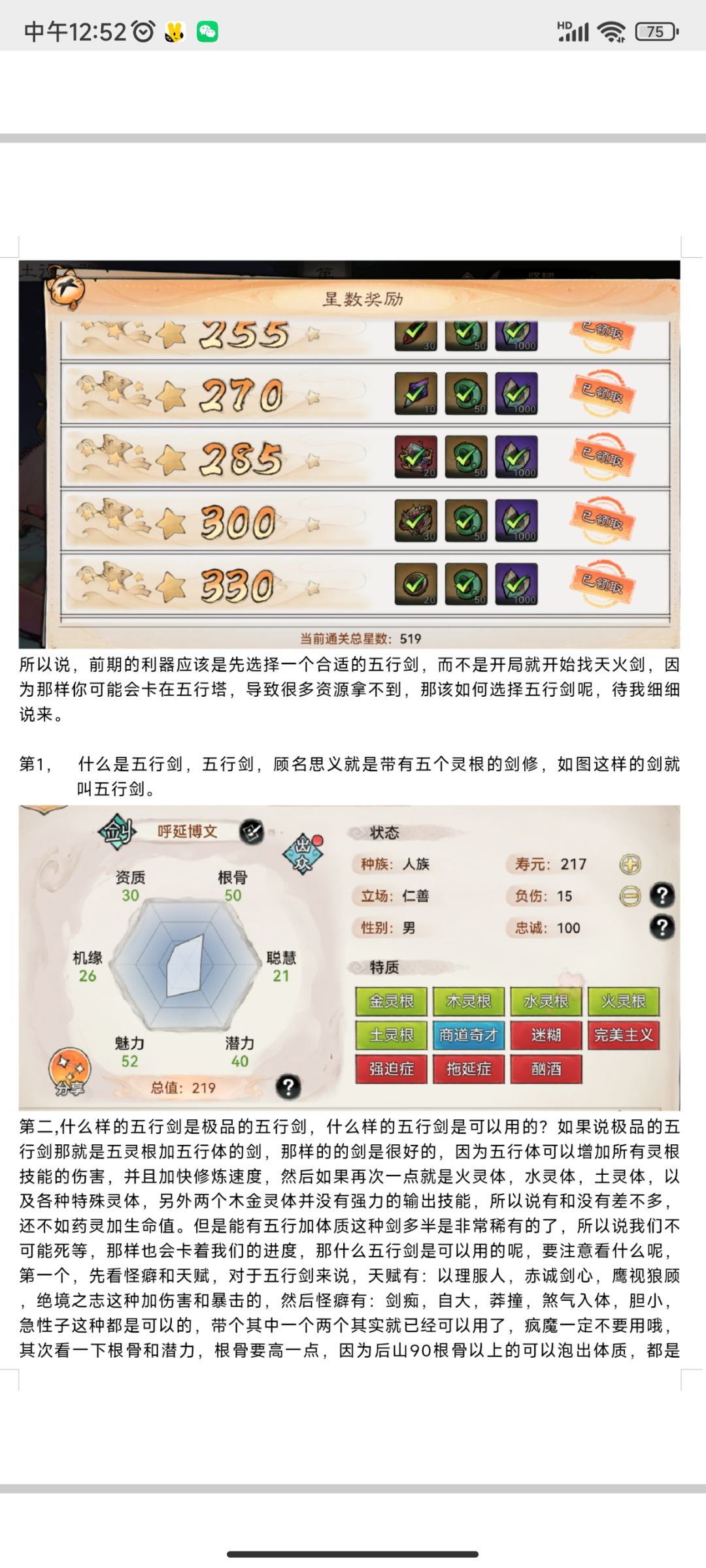 整理的五行剑攻略 2