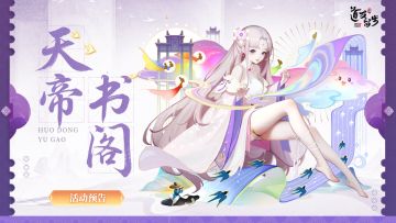 天帝书阁 | 来拿琉璃神仙、幻仙等超多好物啦！