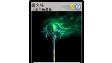 老祖带你赏插画——暗火柱