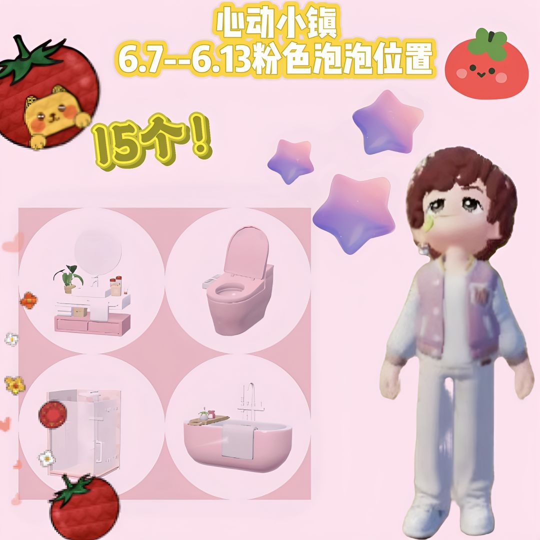 心动小镇本周泡泡攻略来也！截图