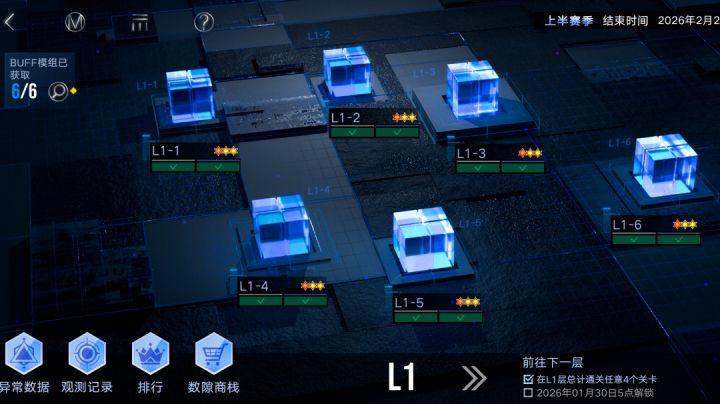 数据间隙L1攻略(非逃课版)截图
