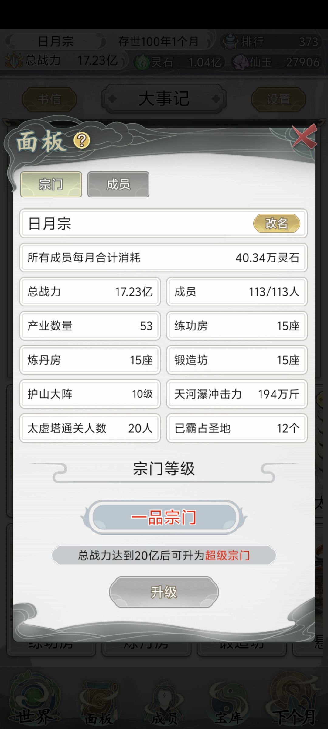 成就:百年宗门 2