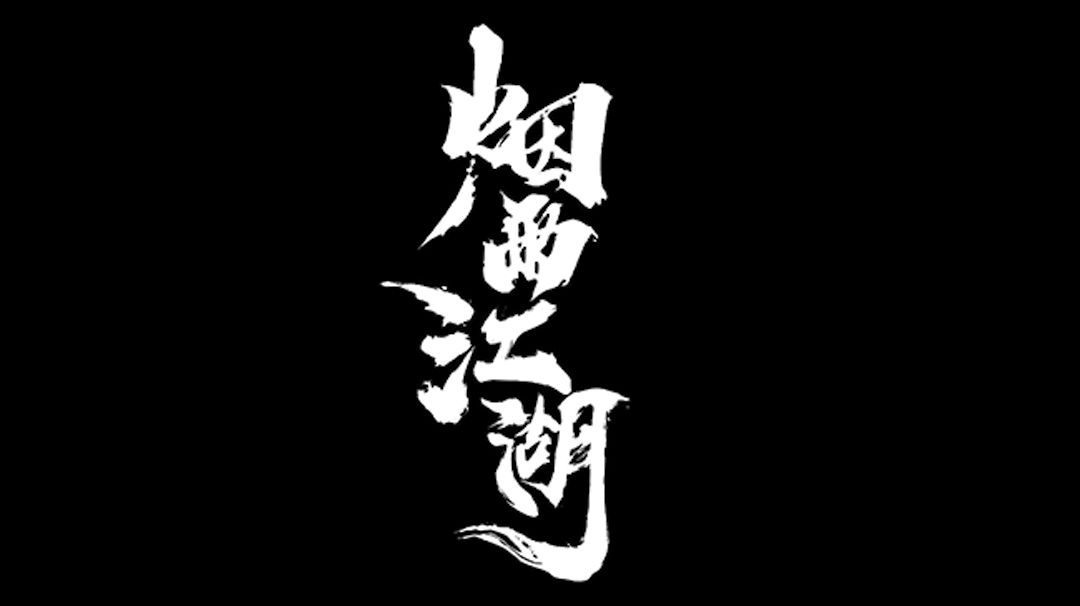 目前版本解析（极乐谷版）截图