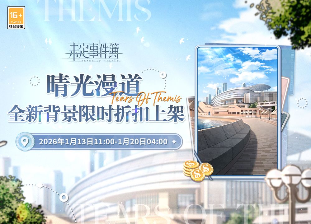 商城上新丨「晴光漫道」背景礼包上架 1