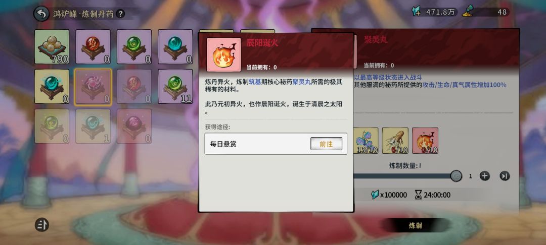 聚灵丸啥时候才能炼啊 2