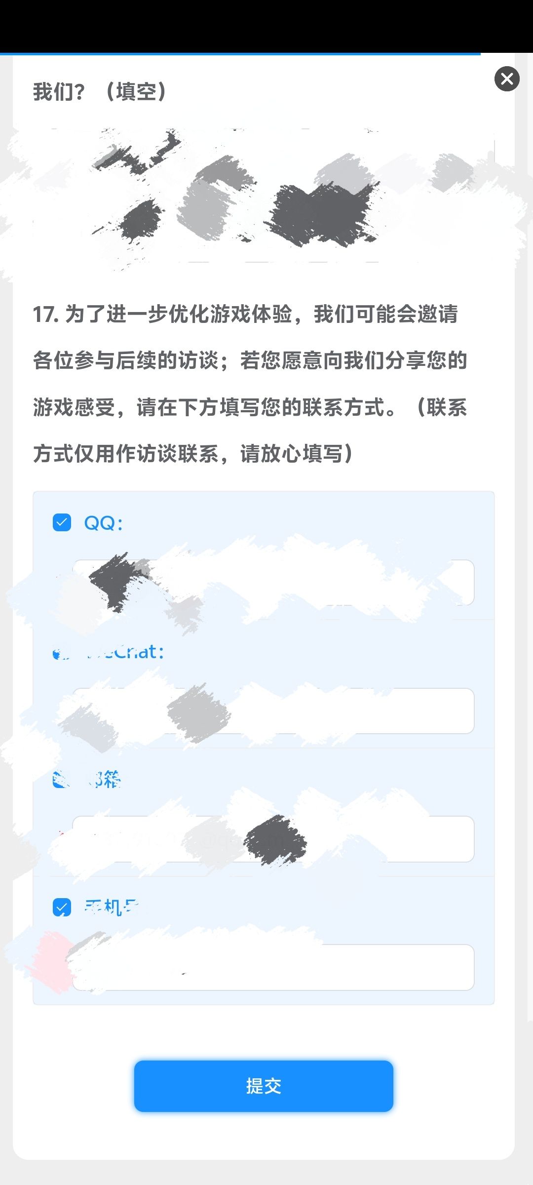 问卷提交不了咋整 1