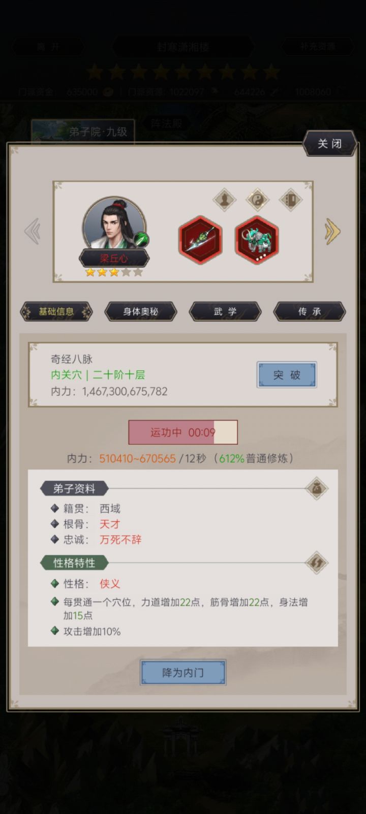 倒反天罡,小小弟子,内力竟敢超本尊,当斩截图
