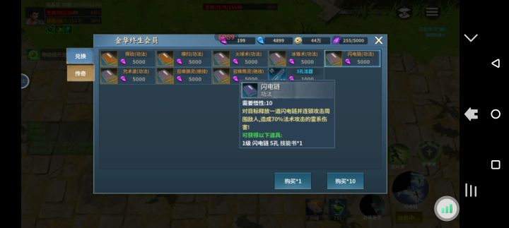 这个传奇的闪电链,跟普通的闪电链有什么区别??截图