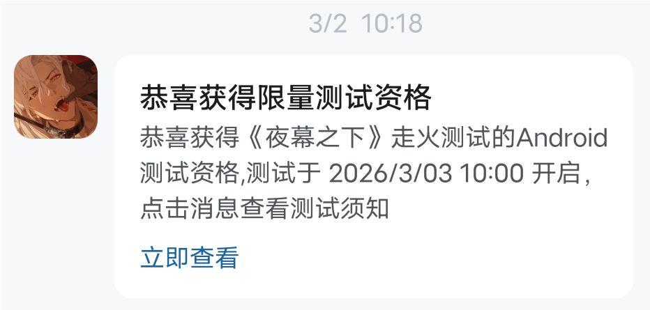 公测第一天才发现自己有内测资格…… 2