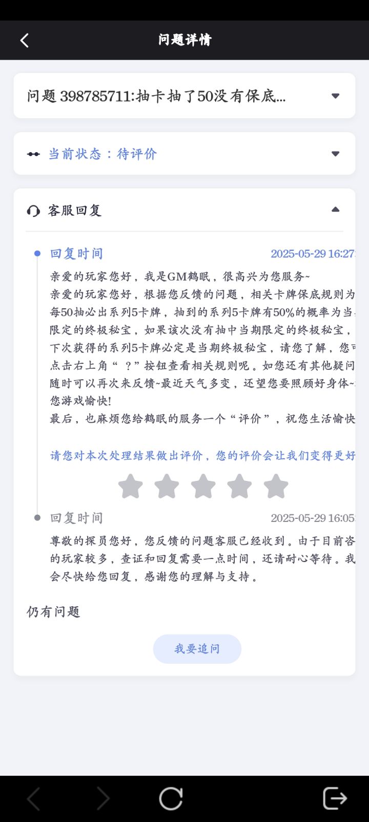 50抽还不一定出?草截图