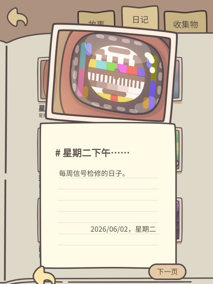 新事件截图