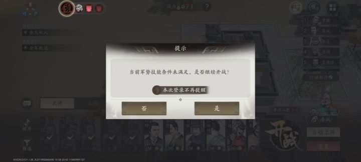 竞技场军势怎么更换啊?截图
