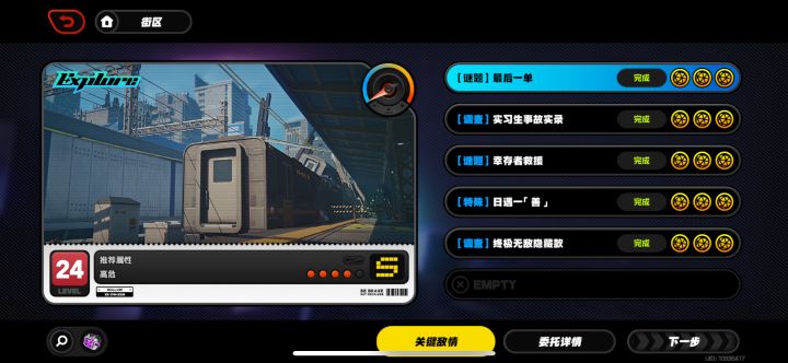 【1.0攻略征集】 绝区零 最后一单 简单攻略 解密通关路线截图