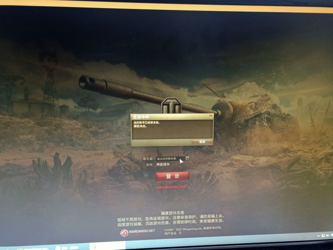 坦克世界:账号冻结?不是被封啊?啥叫冻结 3