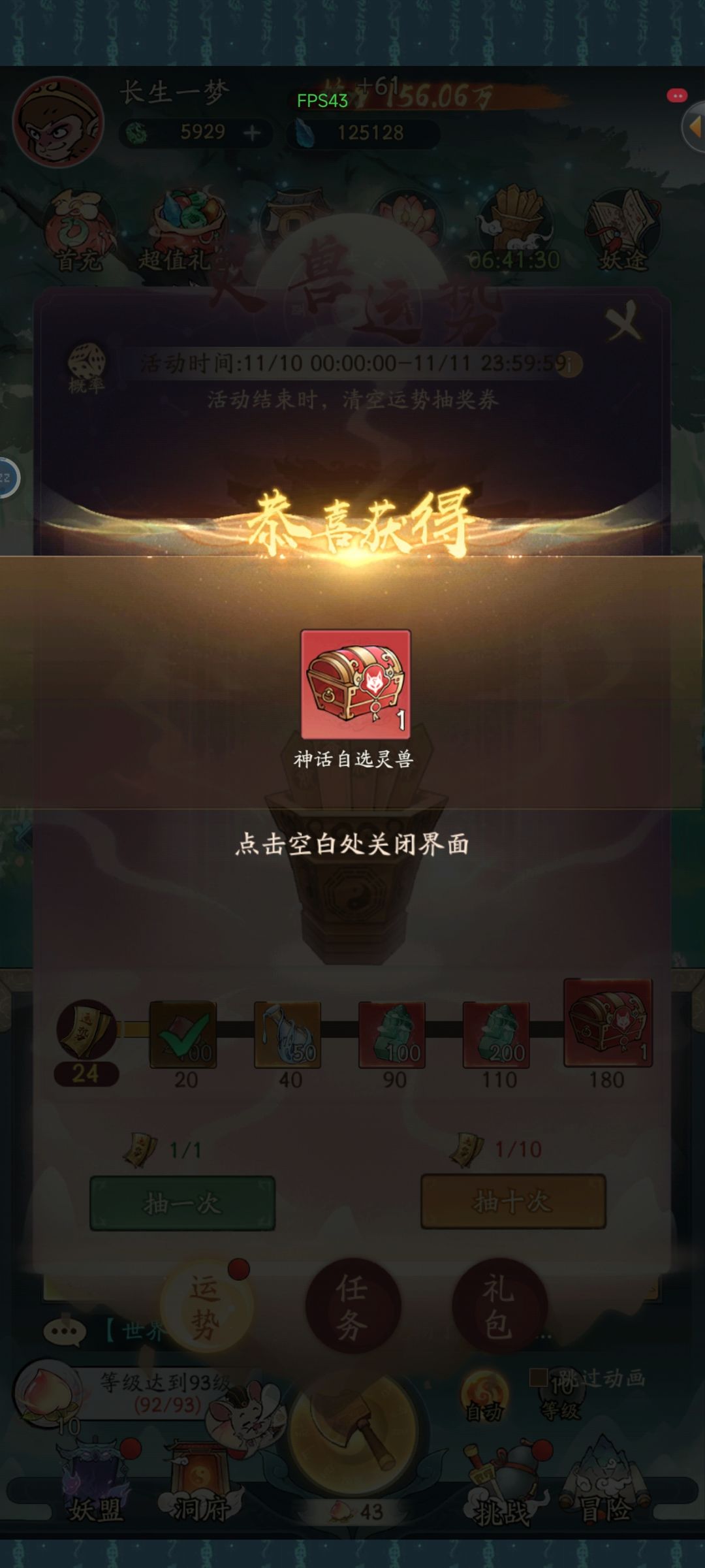 神兽自选选哪个? 1