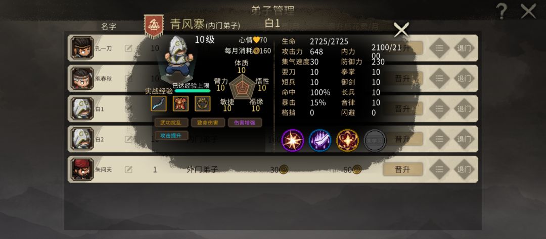 (一统江湖)神级队友有人知道怎么刷出来么 1