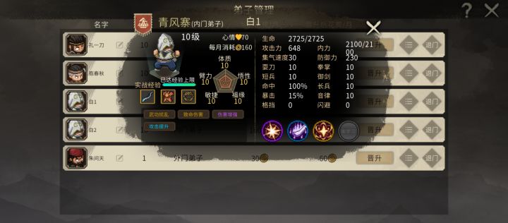 （一统江湖）神级队友有人知道怎么刷出来么截图