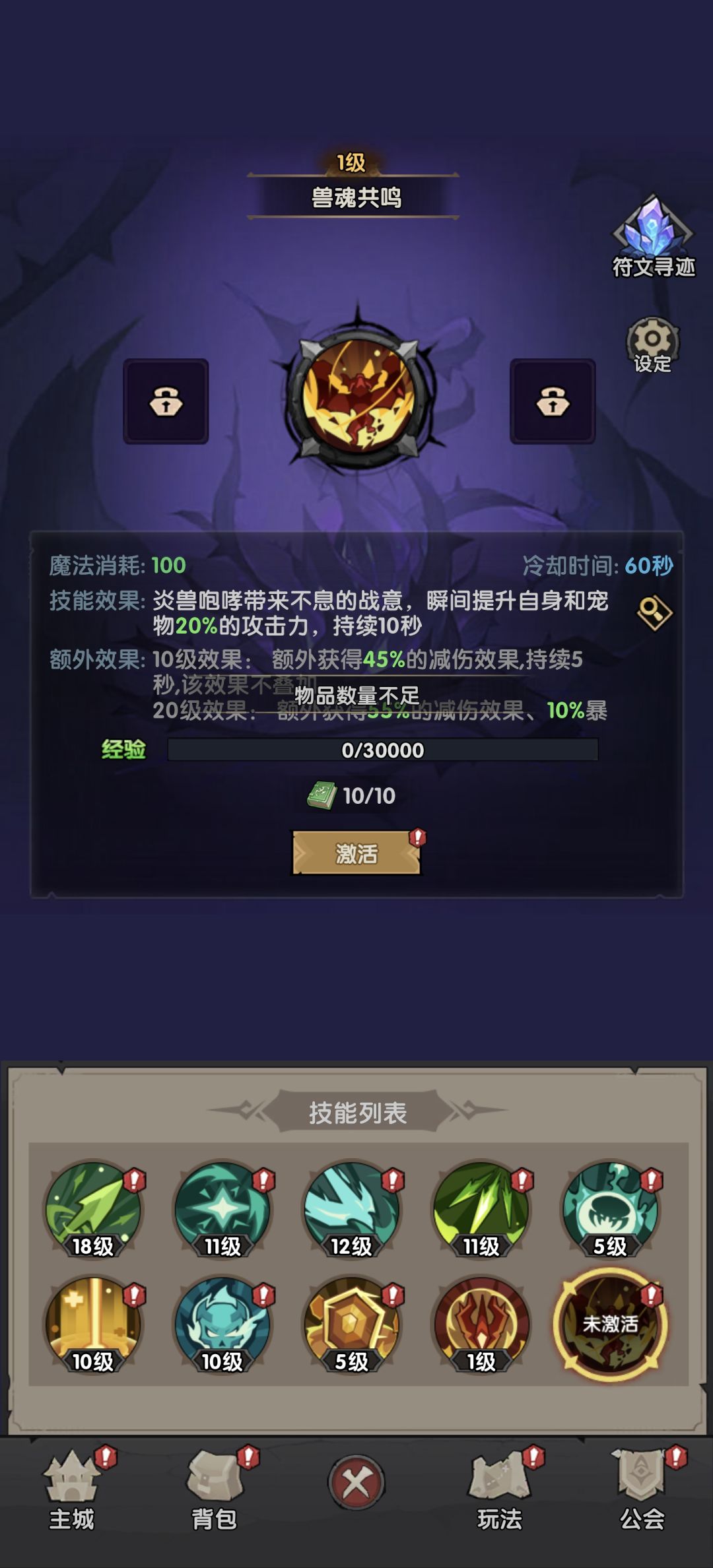 点不开技能,客服来看 1