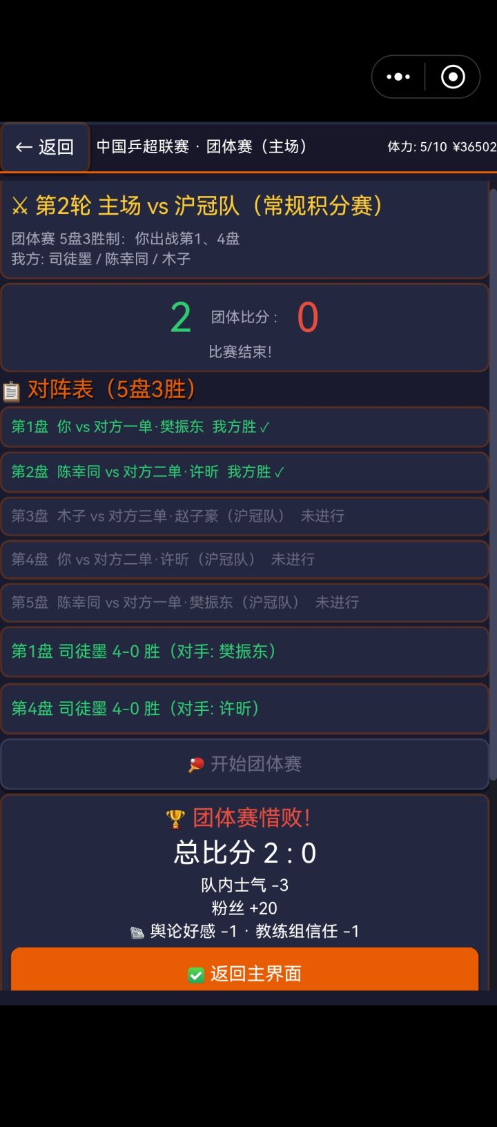 这个bug赶快改一下啊，太影响体验了。前两场赢了，后三场未进行，总比分二比零，输了。截图
