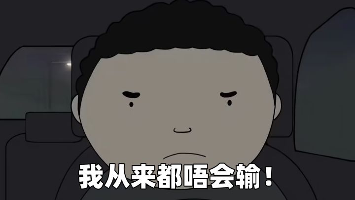 敢超我的车❗️我从来都唔会输🔥截图