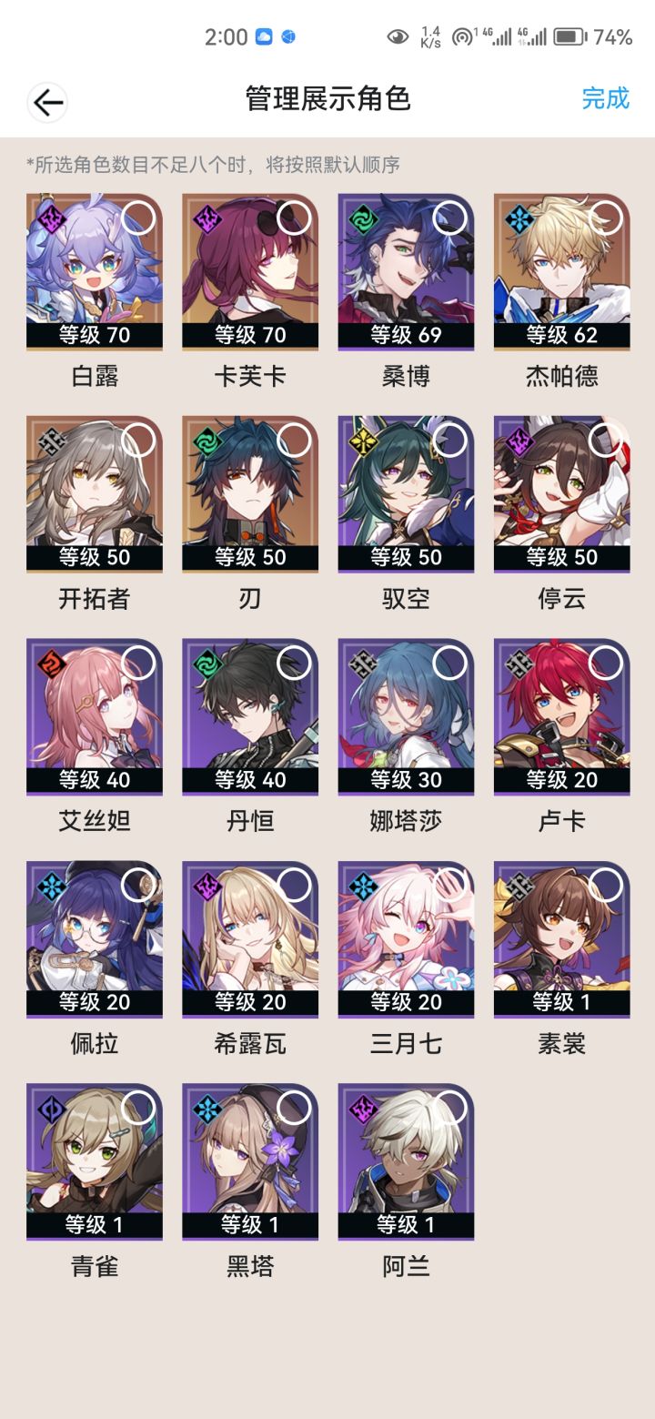 配队截图