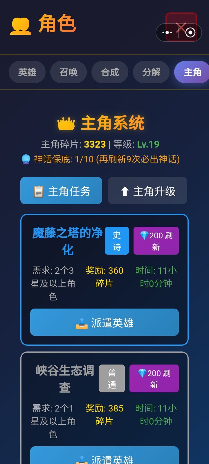 为什么这个高级任务不如低级的给的奖励多 1